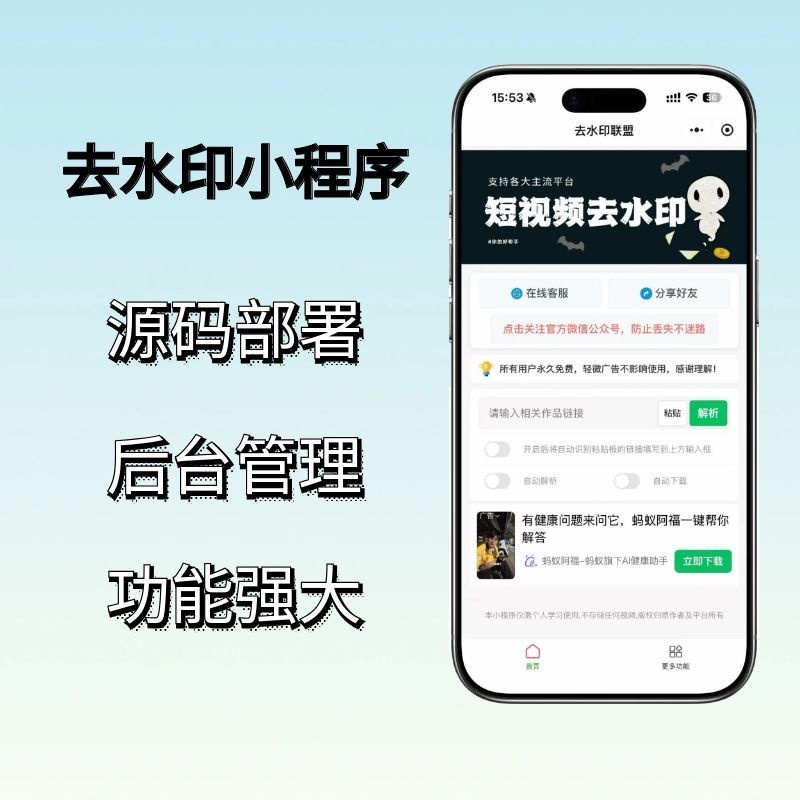 去水印小程序