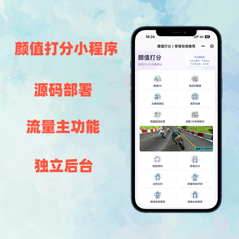 颜值打分小程序